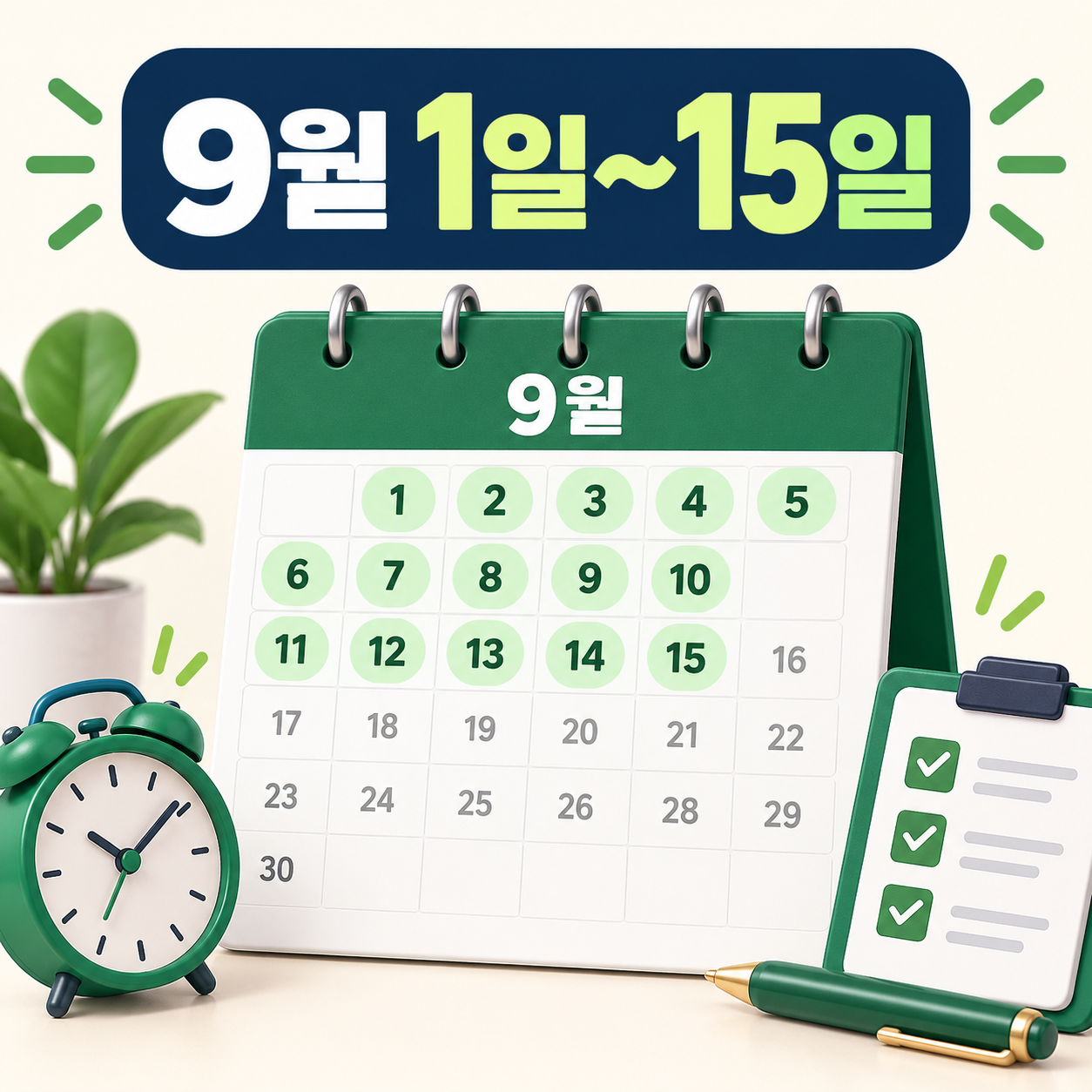2026 근로장려금 반기신청 기간 9월 1일부터 15일까지