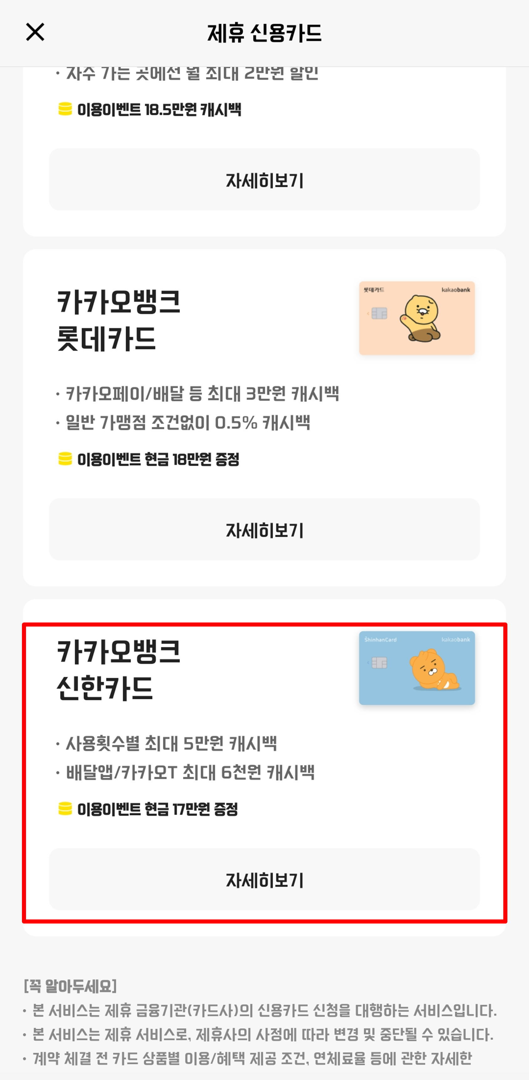 카카오뱅크 신한카드