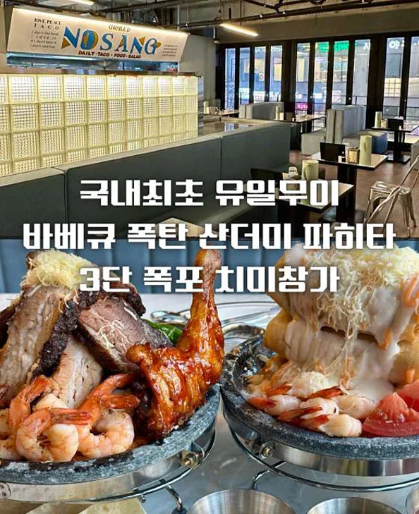 노상그릴드