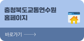 충청북도 교통연수원 화물운송보수교육 온라인 홈페이지(www.cbtti.or.kr)