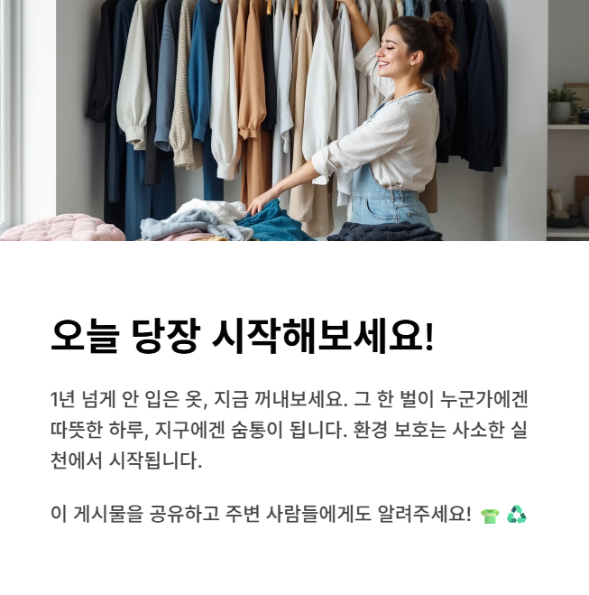 지속 가능한 생활을 위한 작은 변화