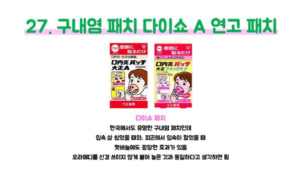 돈키호테-의약품-쇼핑-리스트-추천-관절약-비염약-멀미약-영양제-여드름-연고-무좀약-구내염약-지사제-해열시트