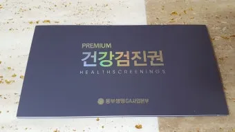 건강검진권 선물 혈액검사 내시경 초음파 병원 선택과 예약 준비 가이드_3