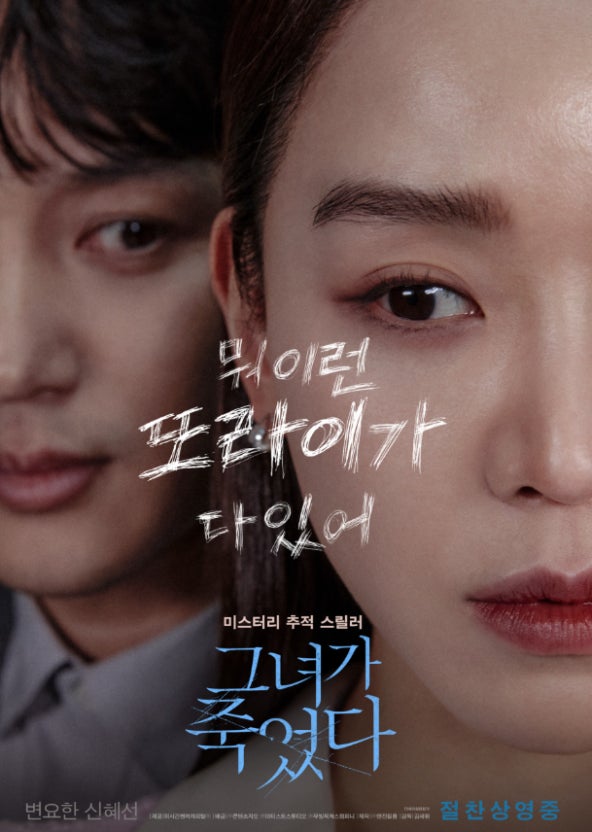 영화그녀가죽었다포스터