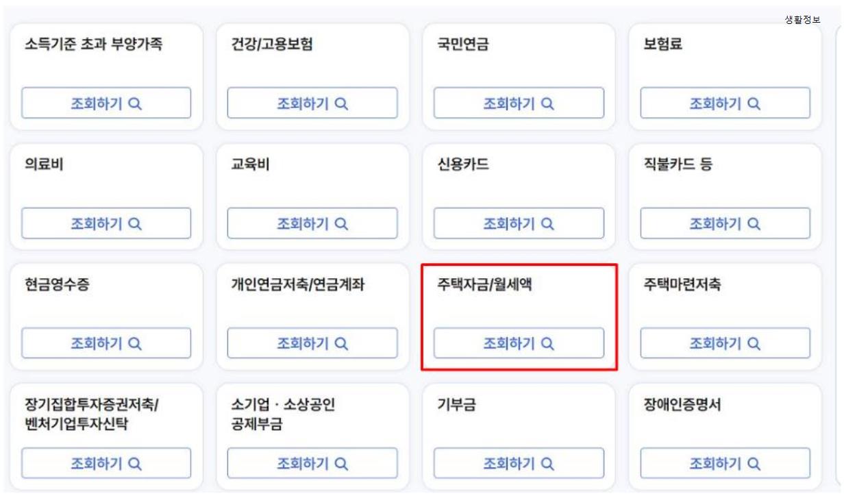 연말정산 세액 월세공제 정보