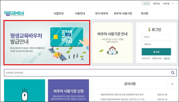 평생교육바우처-홈페이지-메인-화면