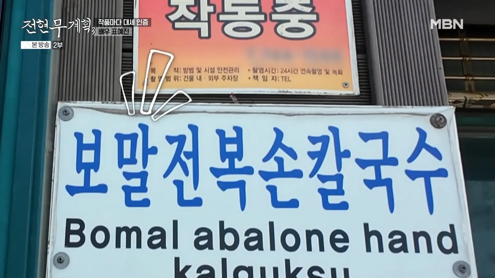 모슬포항 옥돔식당 보말전복손칼국수