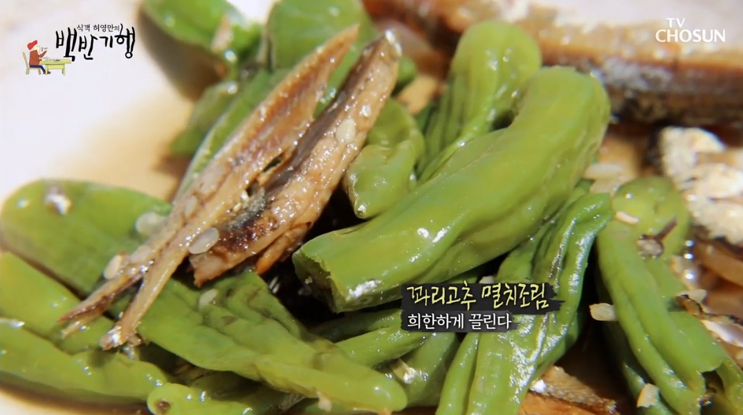 꽈리고추-멸치조림