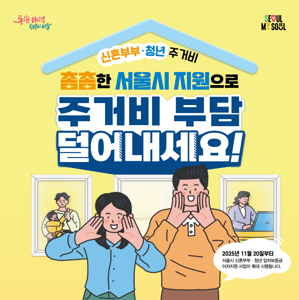 임차보증금 이자지원 사업