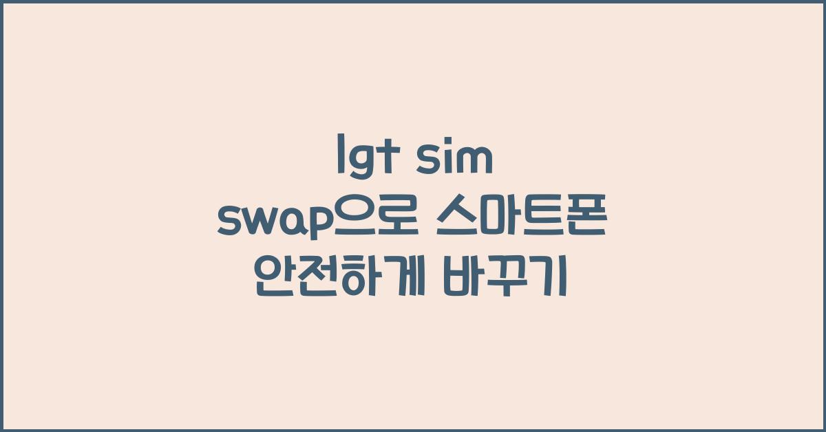 lgt sim swap