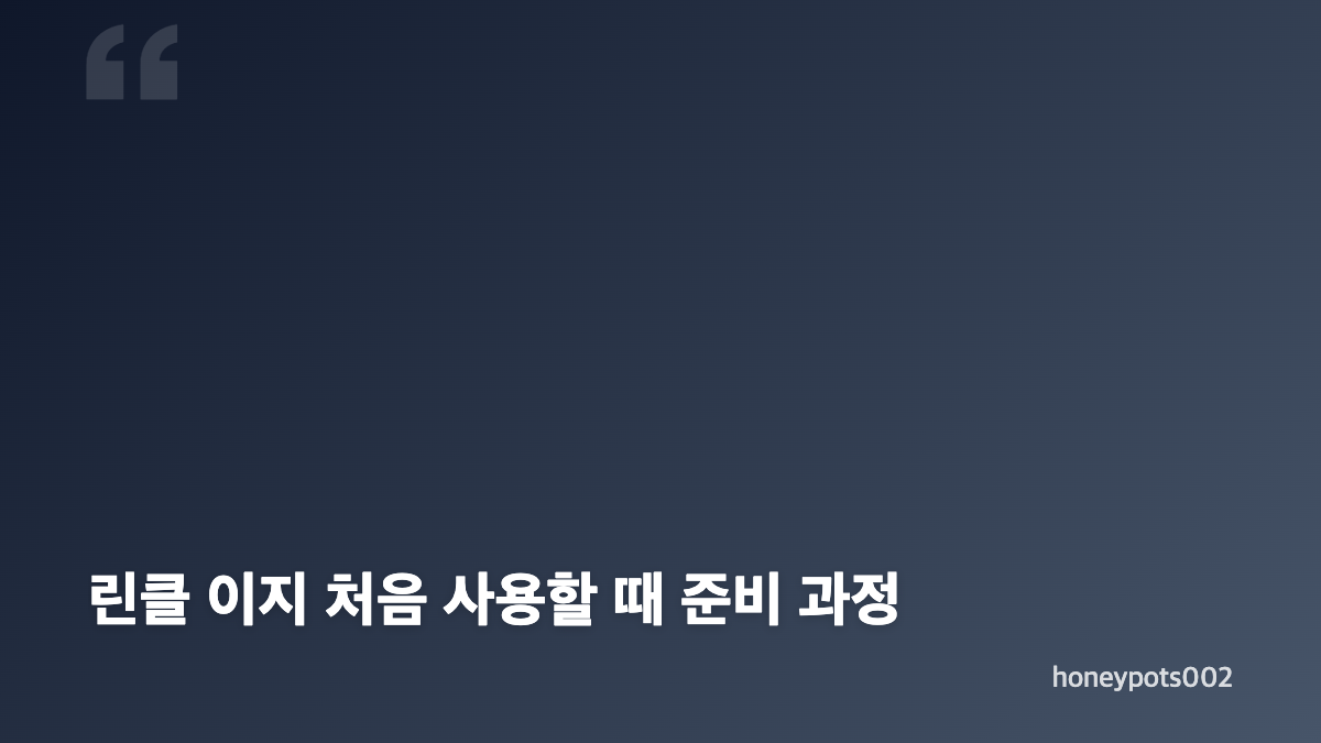 린클 이지 음식물처리기 미생물 처리 방식
