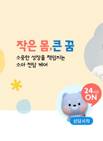 아이가 갑자기 아플땐 아이안심톡으로, 응급똑똑 앱으로