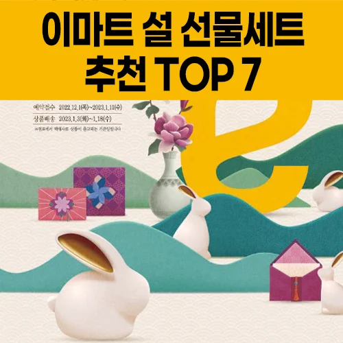 이마트 설 선물세트