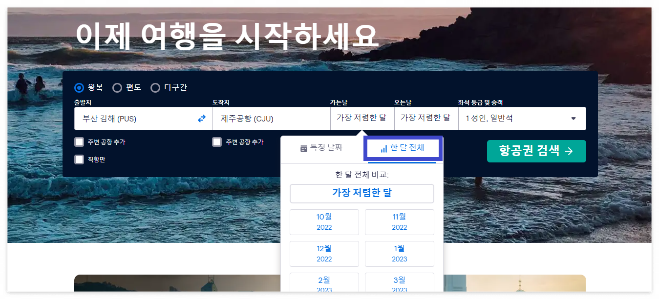 제주도 항공편 최저가