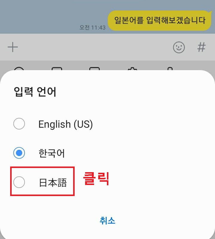 입력언어에서 일본어 선택함