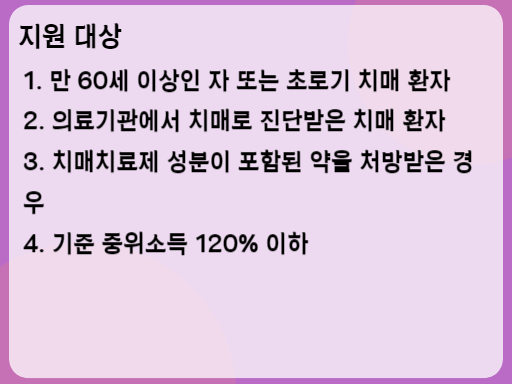 2023 치매 치료관리비 지원 대상