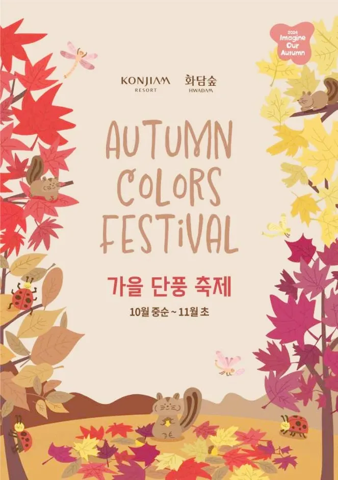 화담숲-단풍축제