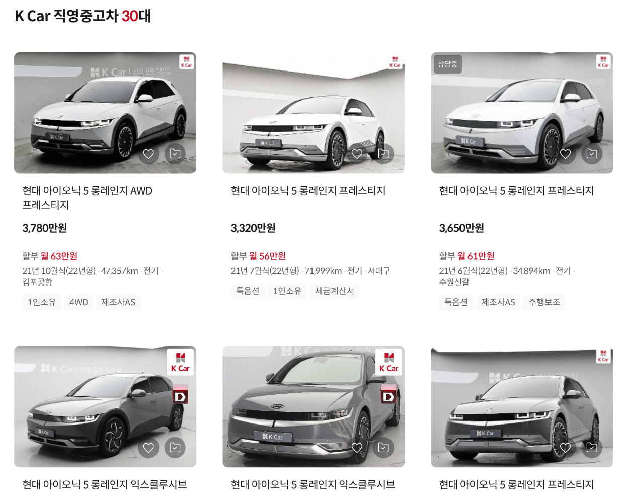 아이오닉5 중고차