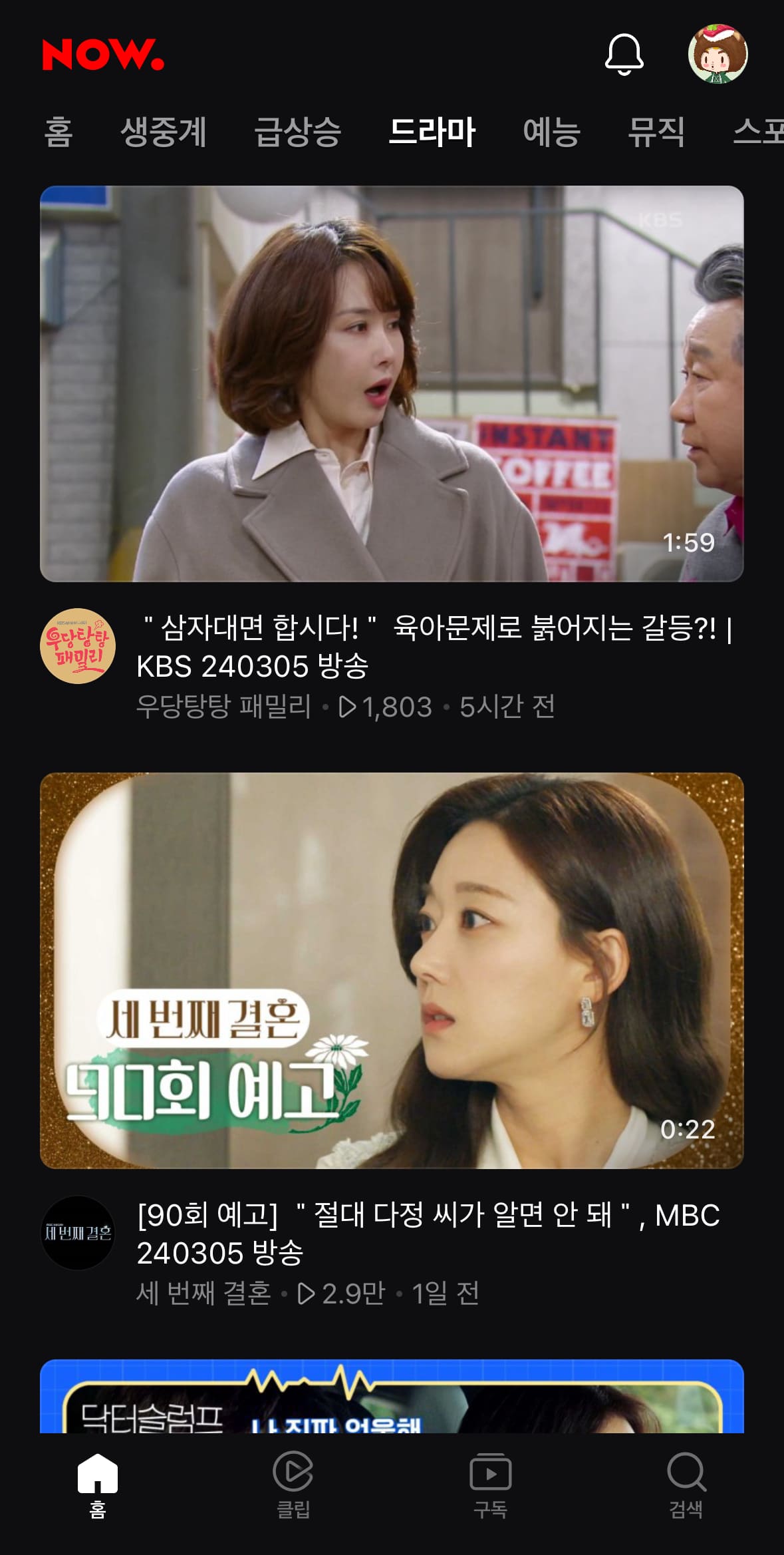 네이버 나우 NOW 앱 설치하기