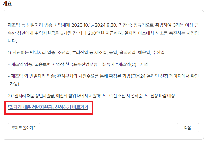 고용24-사이트-신청화면