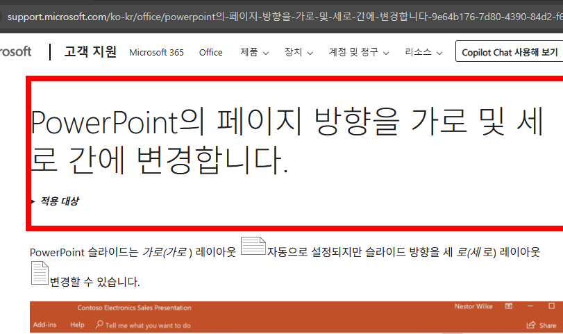 ppt 세로 방향 가로 변경 방법