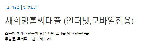 씨티은행 새희망홀씨 대출 추천