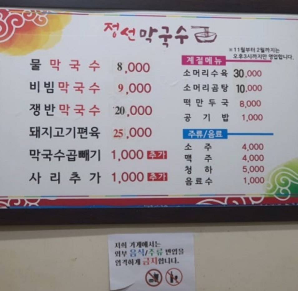 생활의달인-원주-막국수-달인-정선막국수