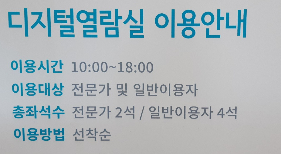 디지털열람실 이용안내