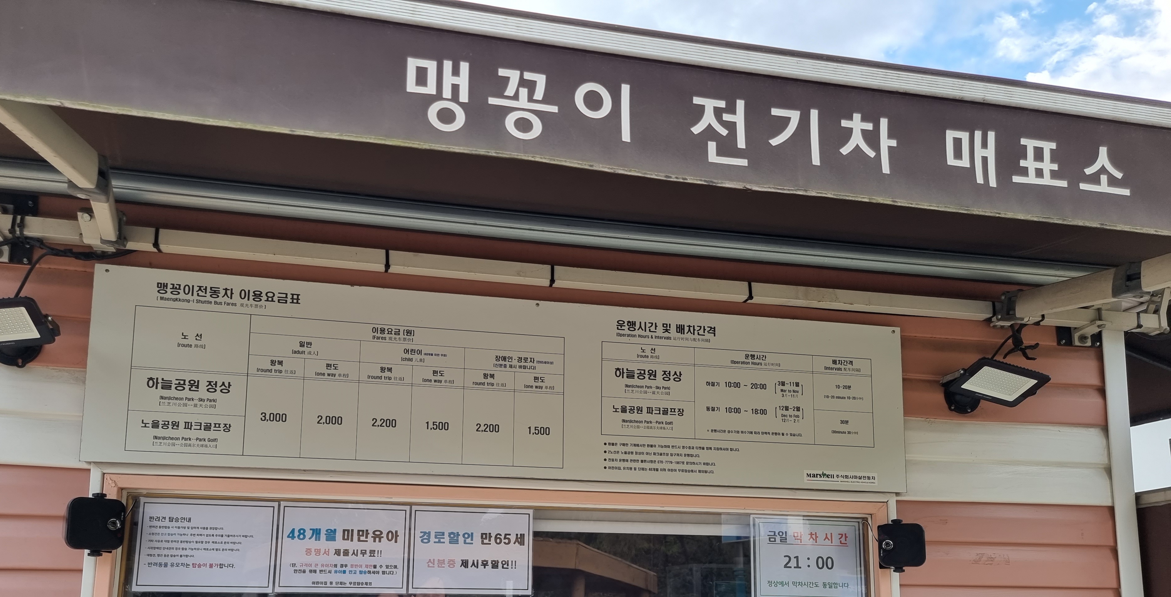 하늘공원 맹꽁이 전기차 매표소