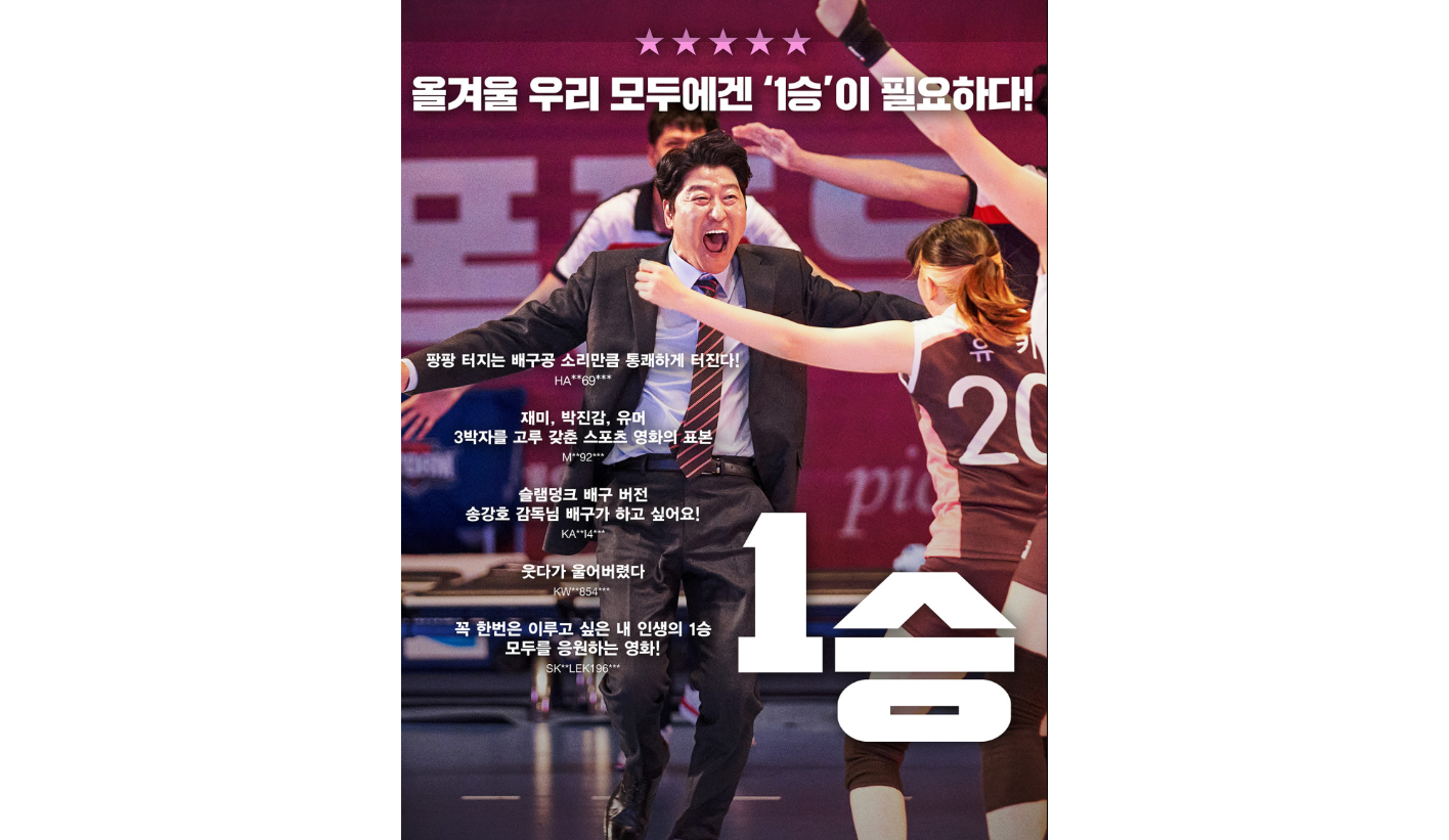 영화 1승