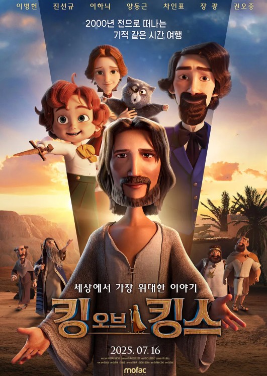 영화 킹 오브 킹스 관련 포스터