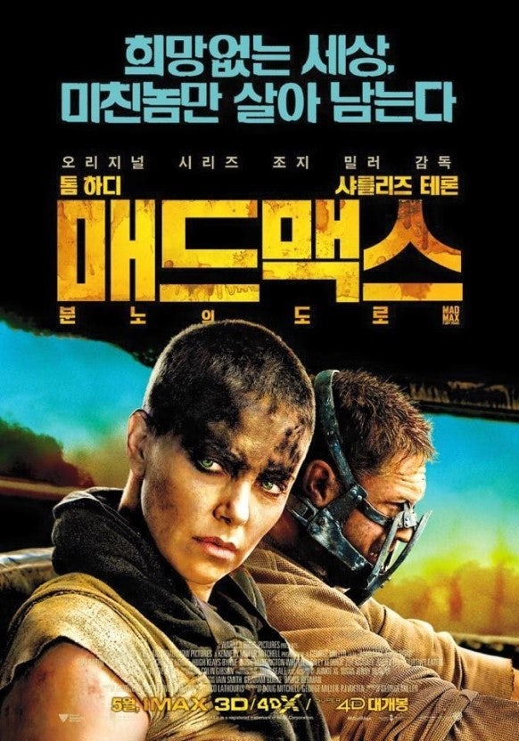 매드맥스 분노의 도로 (시대명작, 감상문, 추천)