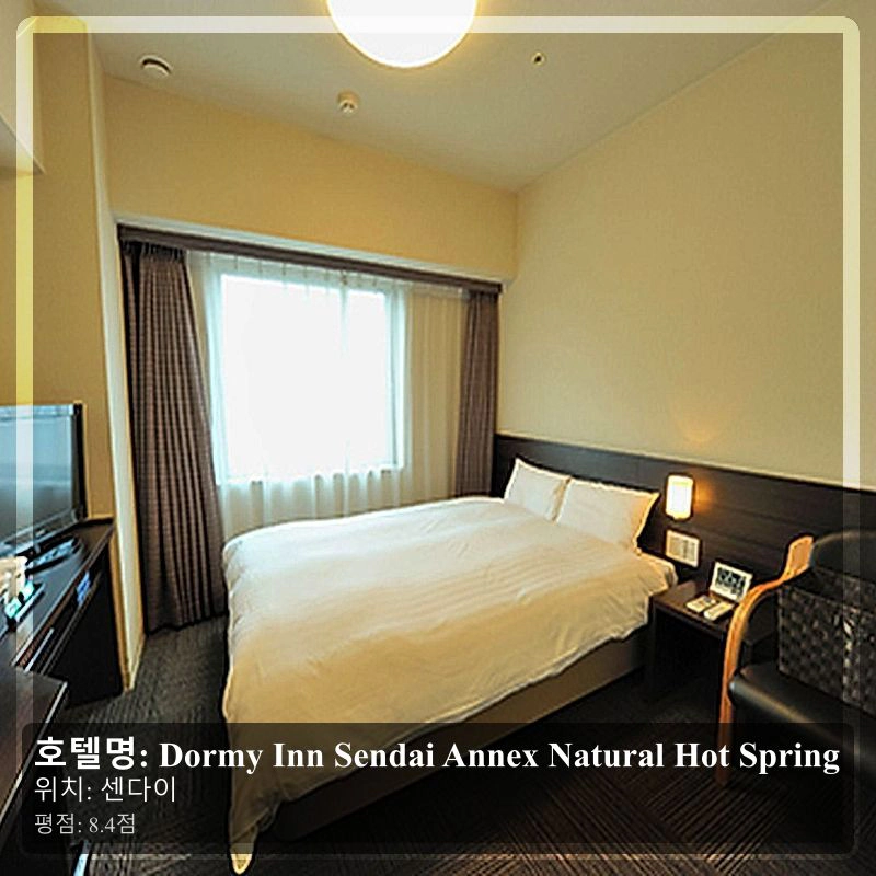 Dormy Inn Sendai Annex Natural Hot Spring_3