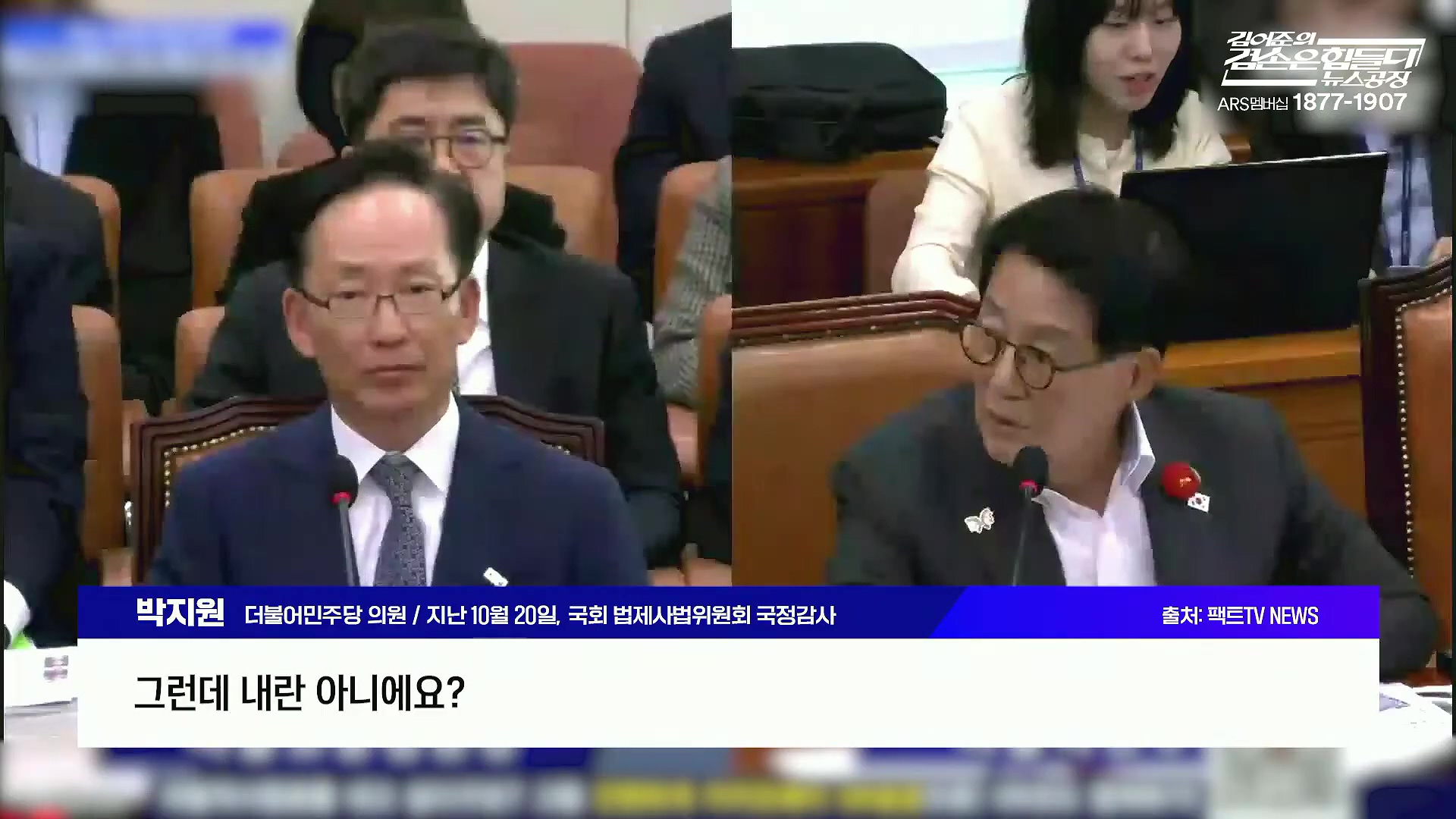 김어준의 겸손은힘들다 뉴스공장 2025년 10월 22일 수요일 [정일영, 조계원, 박홍배, 홍사훈, 노영희, 주진우, 봉지욱, 신장식, 한창민, 노은주, 임형남, 영화공장].mp4_20251022_193320.337.jpg