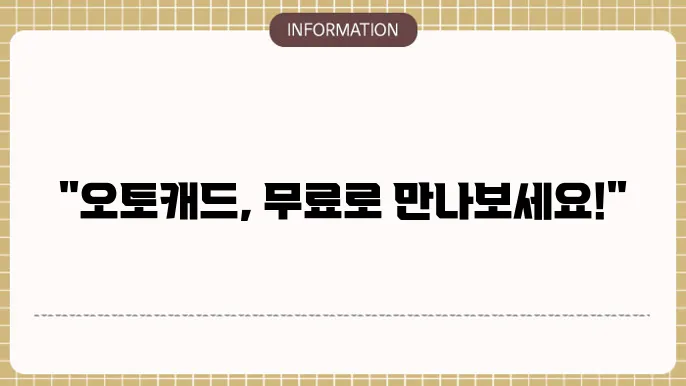 오토캐드 무료다운 첵험판 다운로드