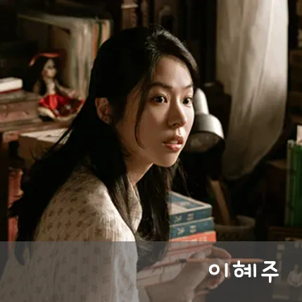 수사반장 1958 이혜주