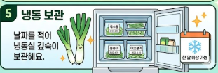 대파 보관법