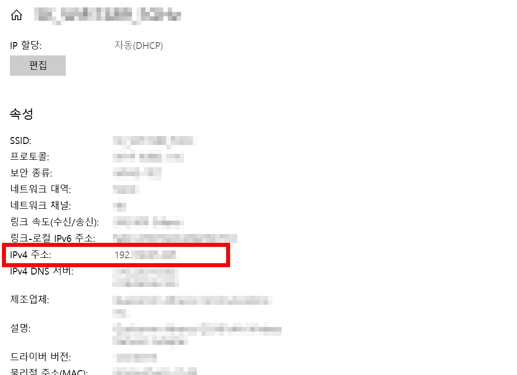 내 컴퓨터 IP 주소 확인하는 방법