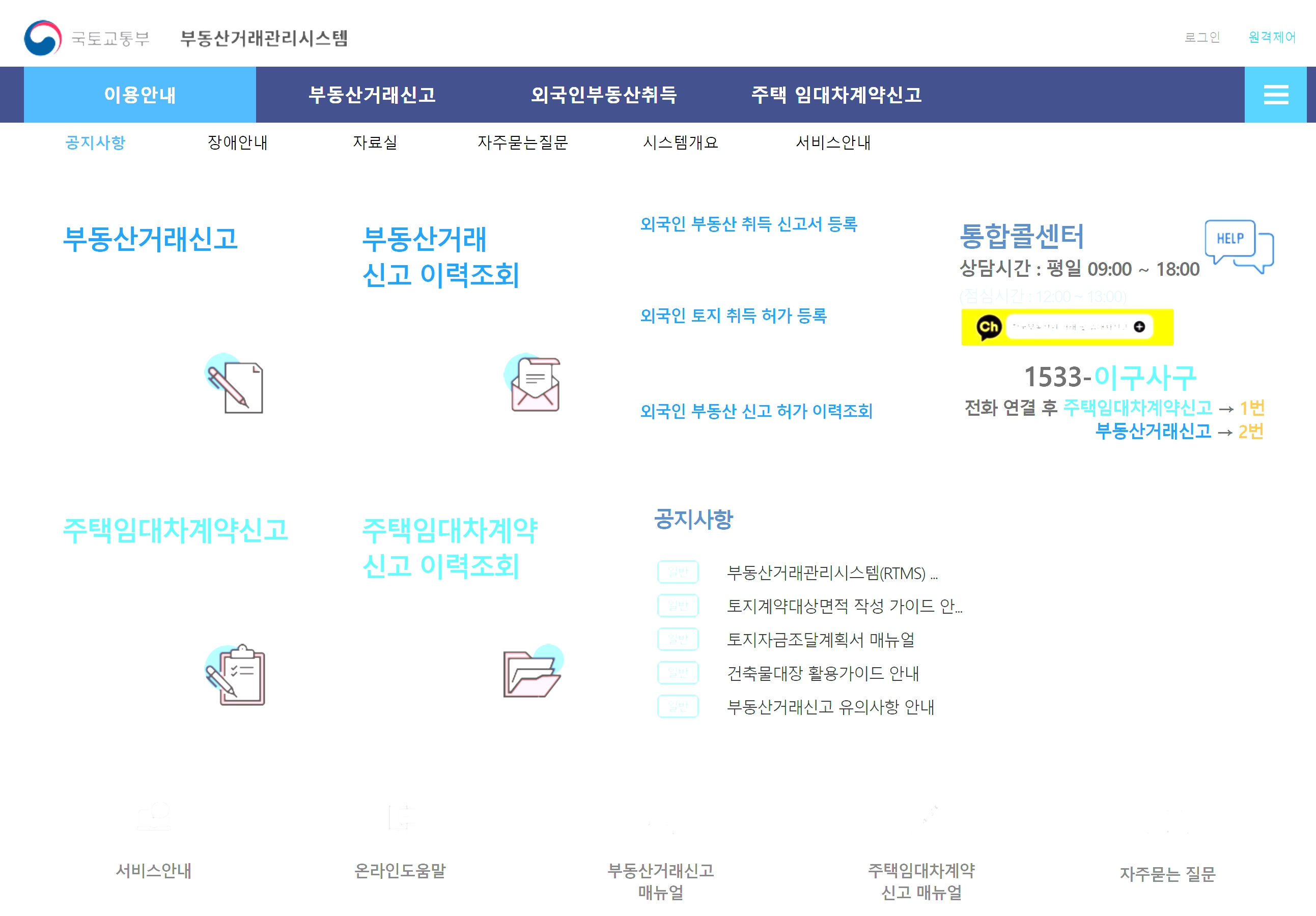 주택임대차계약 신고