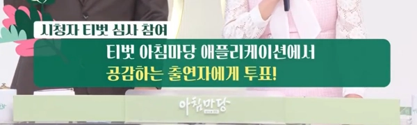 아침마당 도전 꿈의 무대 투표방법 : 아침마당 티벗 앱 설치