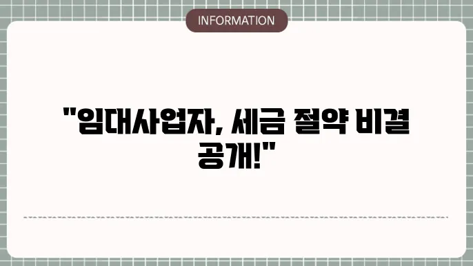 임대사업자 세금 감면 간단하게 알아보기