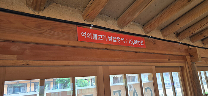 유일한 식당 메뉴 석쇠 불고기 쌈밥정식