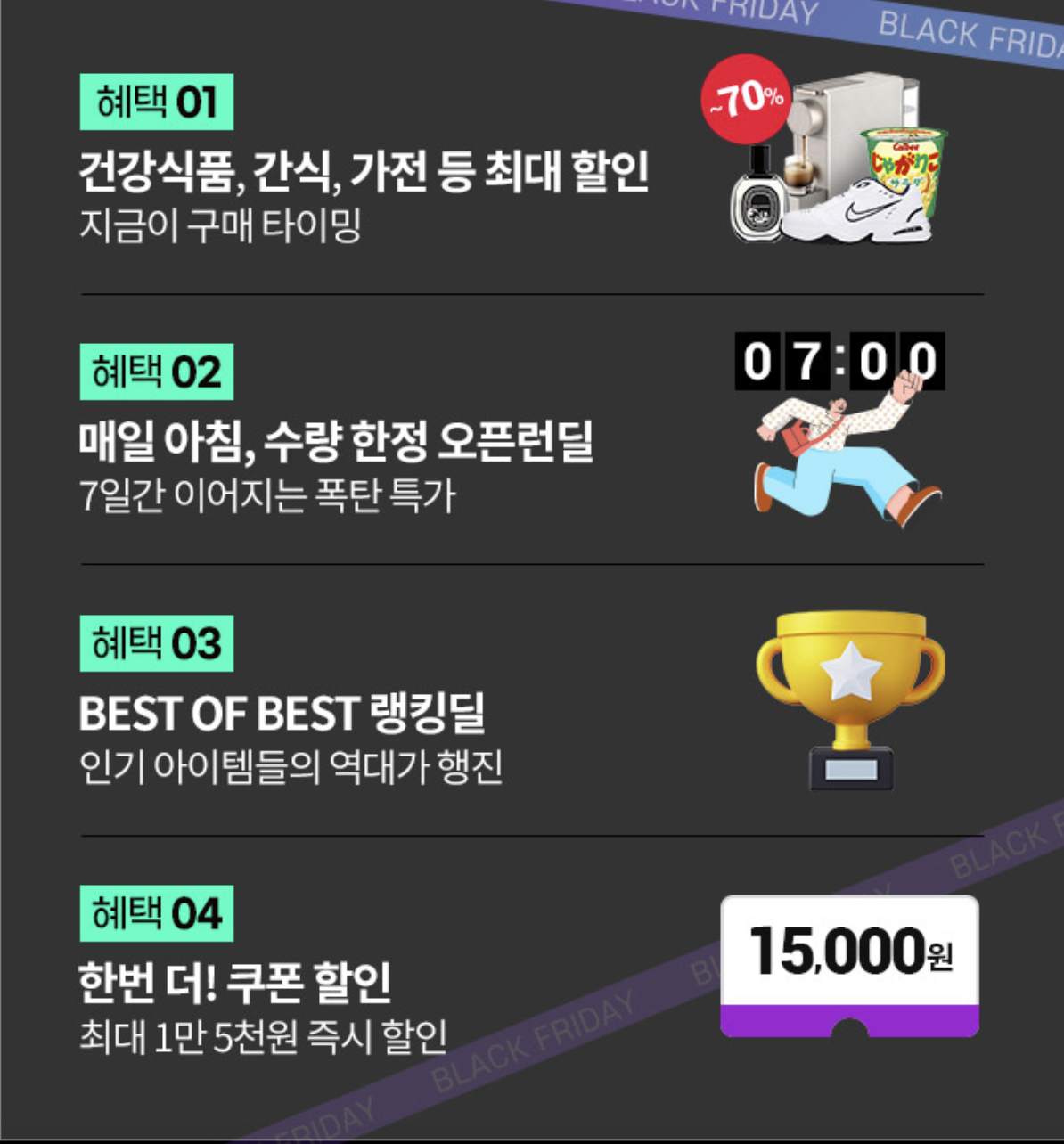 쿠팡 블랙프라이데이 2024 주요 할인 품목