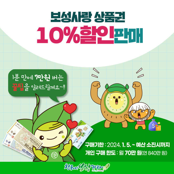 보성-사랑-상품권-썸네일입니다.