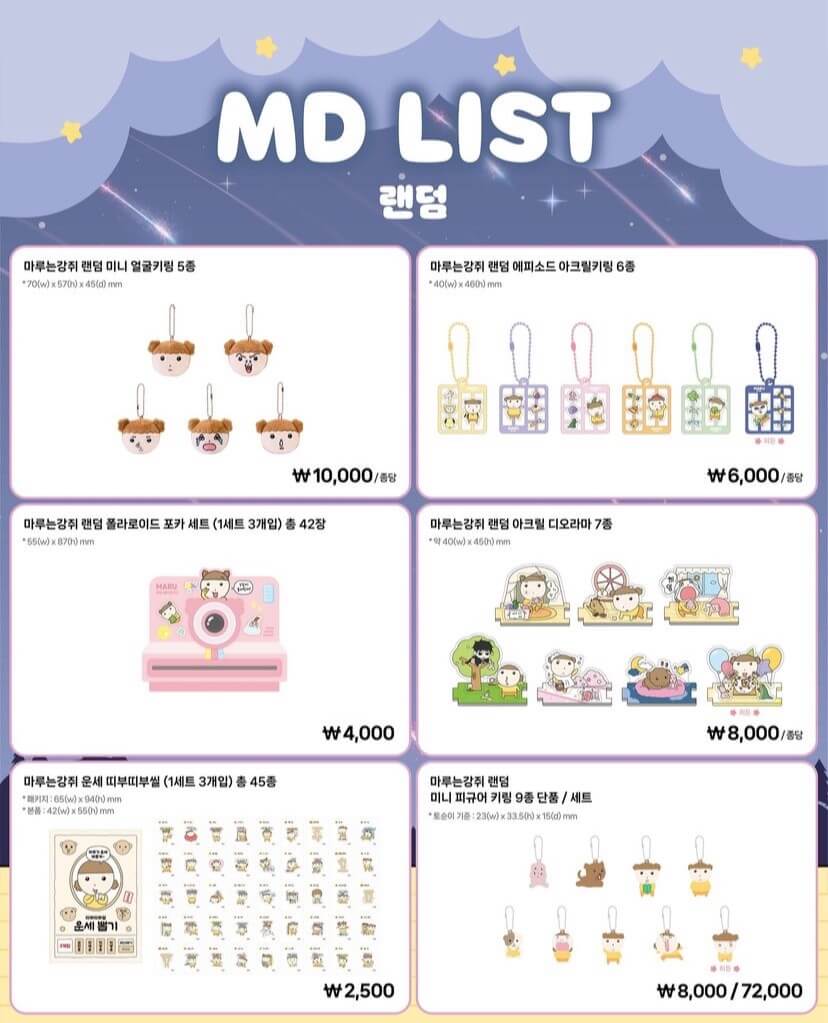 성수 마루는 강쥐 팝업 일정&amp;#44; 굿즈 리스트&amp;#44; 구매 혜택&amp;#44; 사전 예약 방법