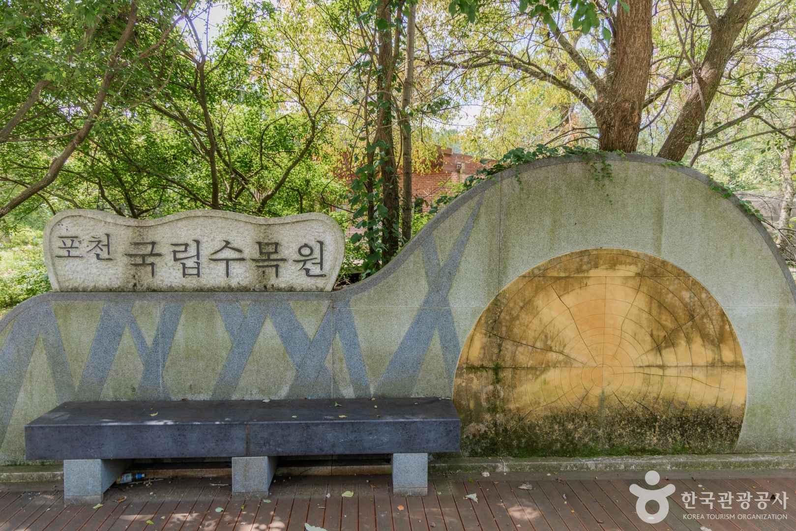 국립수목원