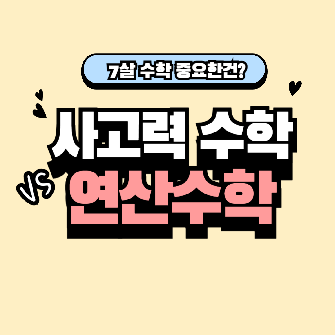 사고력 수학 연산수학 문구형 카드 이미지