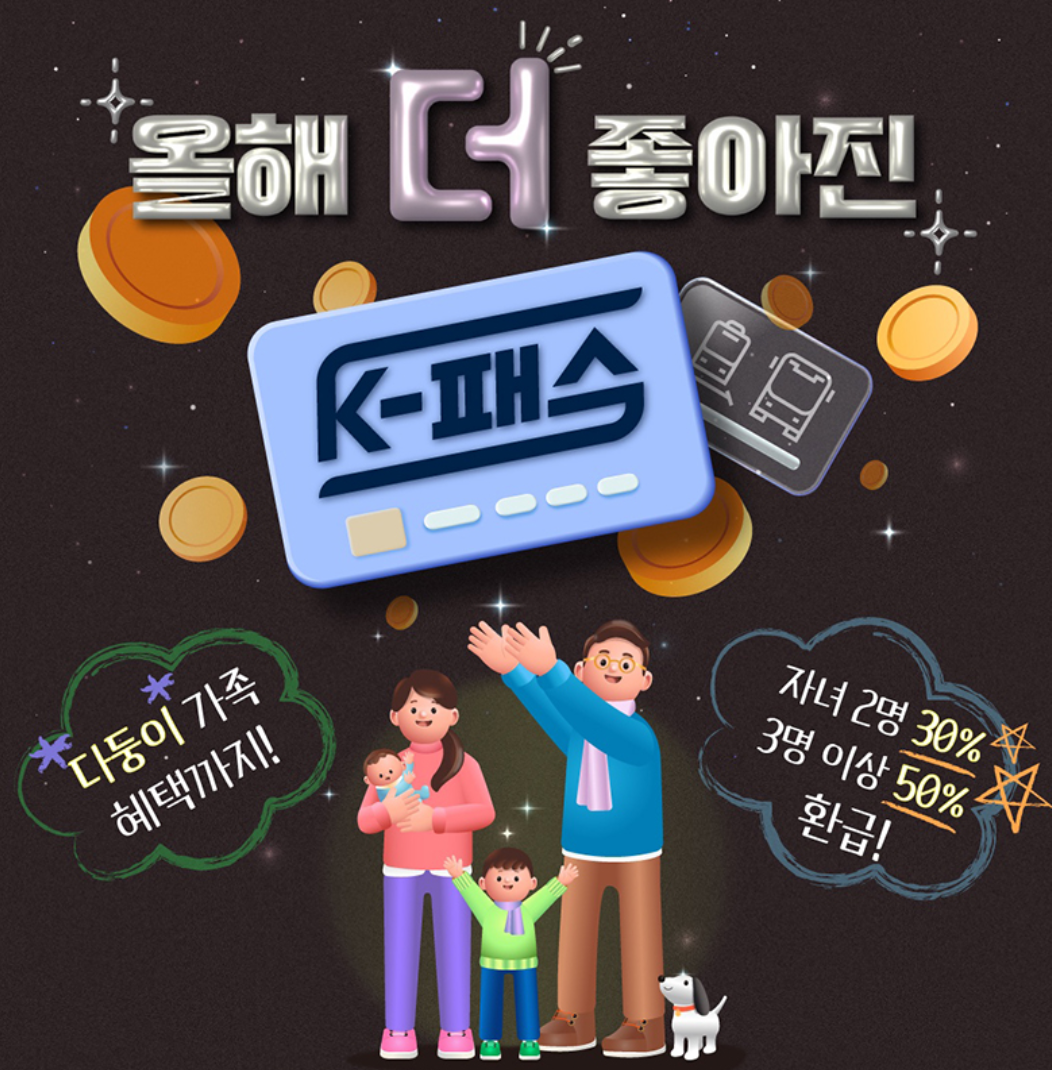 K패스 카드 발급방법