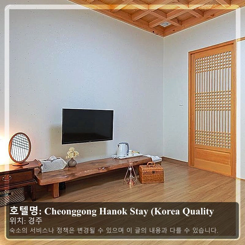 Cheonggong Hanok Stay (Korea Quality_2