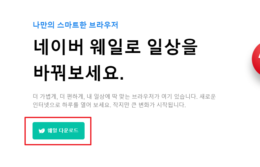 웨일-다운로드
